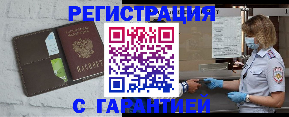 прописка регистрация в Куртамыше